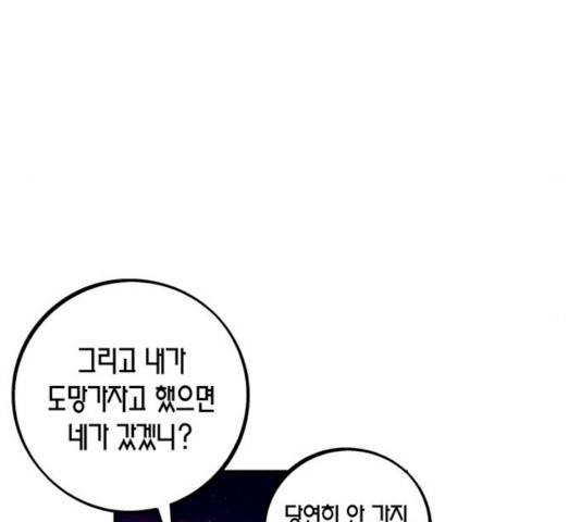 진짜 정말 맹세코 좋아해 45화 20