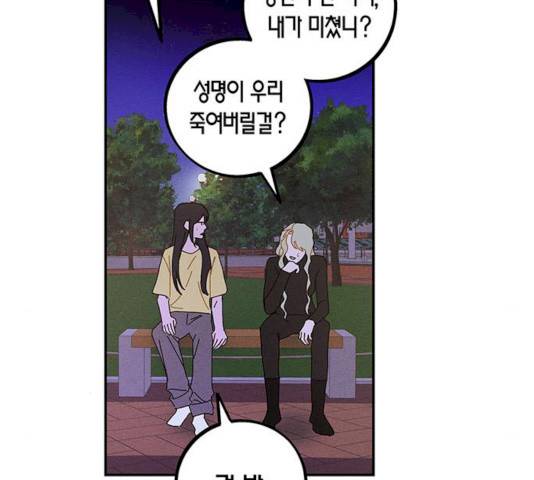진짜 정말 맹세코 좋아해 45화 21