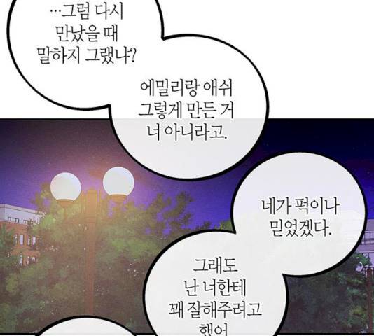 진짜 정말 맹세코 좋아해 45화 23
