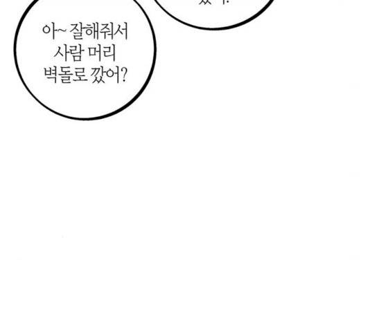 진짜 정말 맹세코 좋아해 45화 24