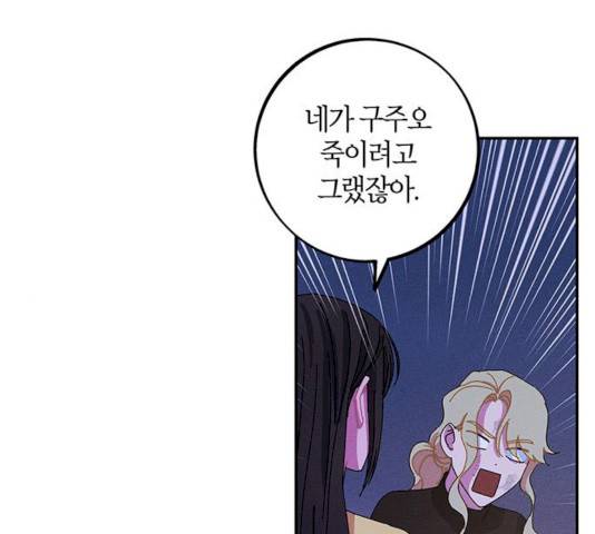 진짜 정말 맹세코 좋아해 45화 25