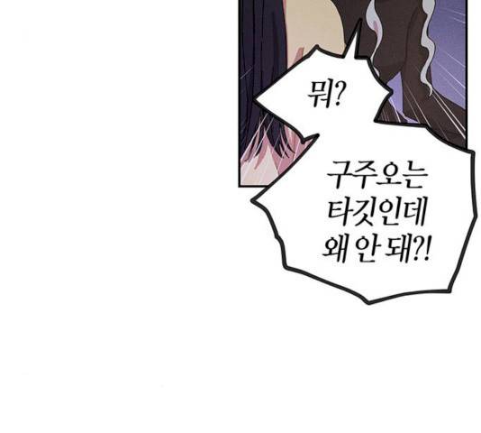 진짜 정말 맹세코 좋아해 45화 26