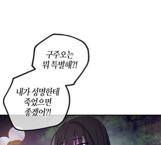진짜 정말 맹세코 좋아해 45화 27