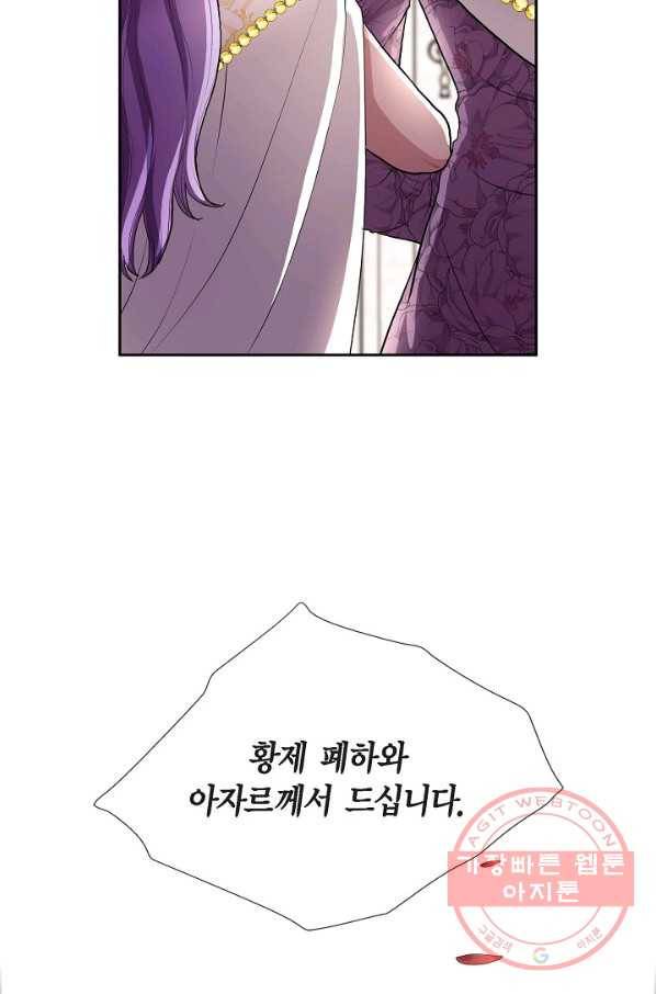 폐하의 무릎 위 96화 4