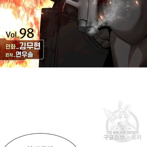 리턴 서바이벌 98화 2