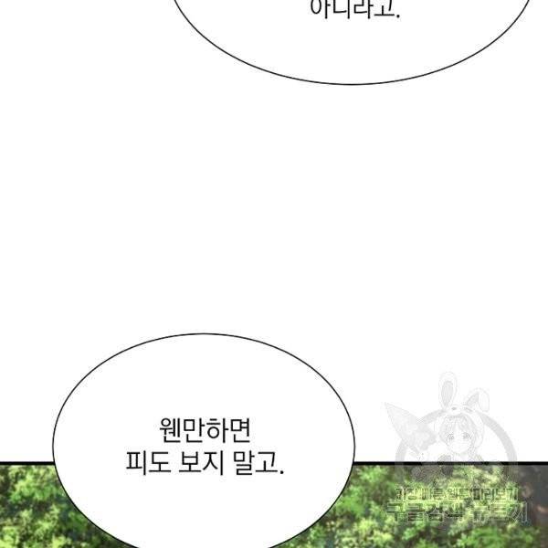 리턴 서바이벌 98화 7