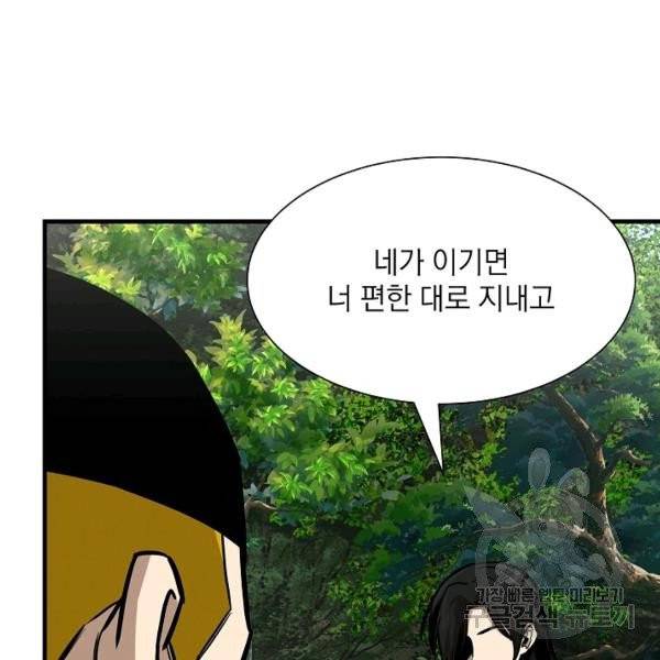 리턴 서바이벌 98화 10