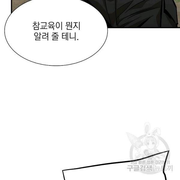 리턴 서바이벌 98화 17
