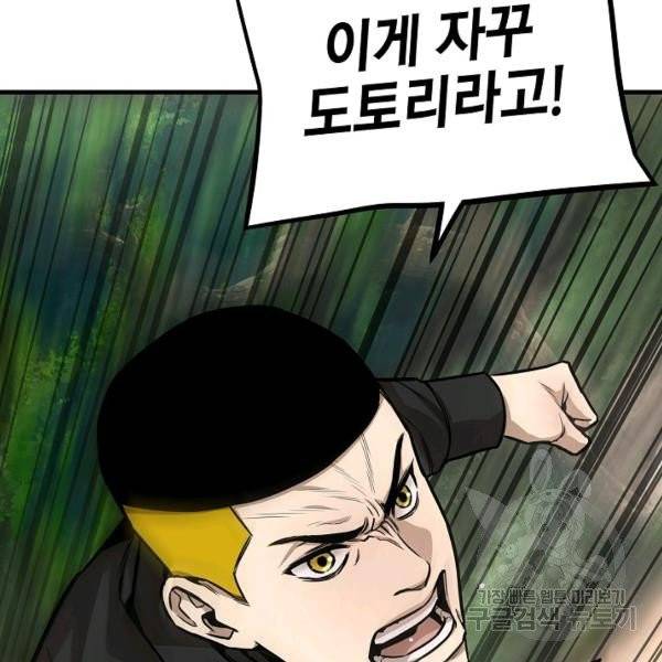 리턴 서바이벌 98화 18