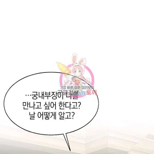 그 악녀에게는 폭군이 필요하다 10화 1