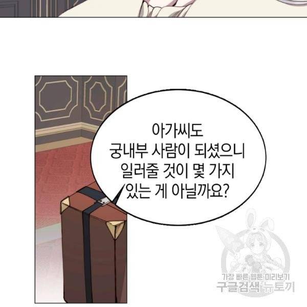 그 악녀에게는 폭군이 필요하다 10화 3
