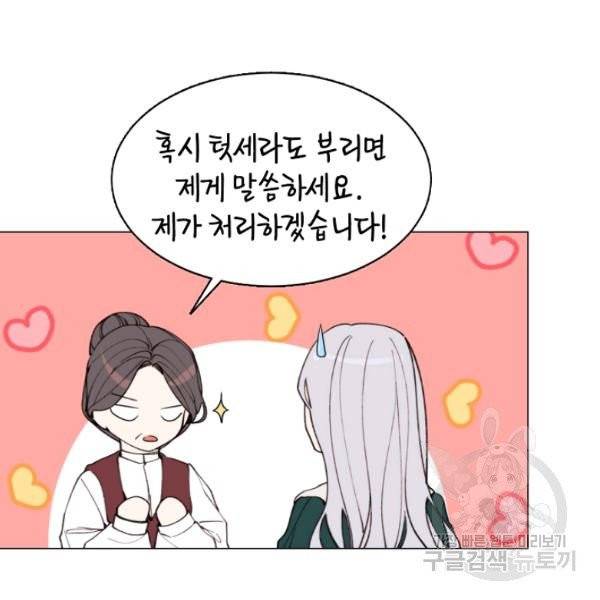 그 악녀에게는 폭군이 필요하다 10화 4