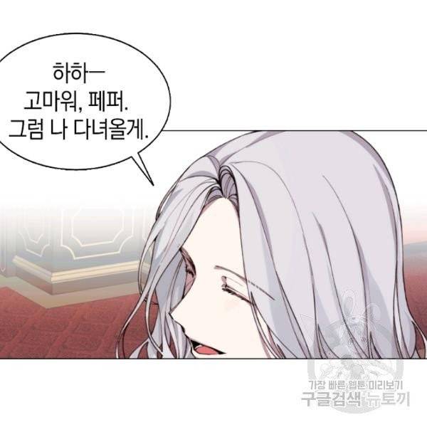 그 악녀에게는 폭군이 필요하다 10화 5