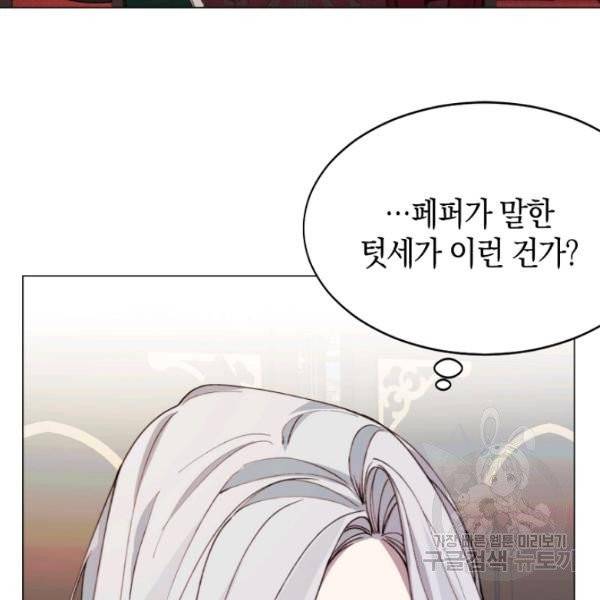 그 악녀에게는 폭군이 필요하다 10화 9
