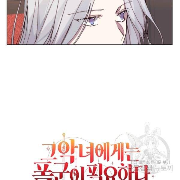 그 악녀에게는 폭군이 필요하다 10화 10