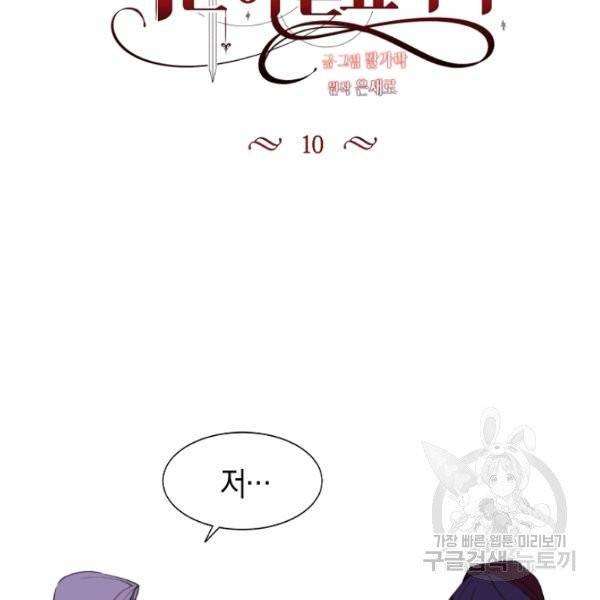 그 악녀에게는 폭군이 필요하다 10화 11