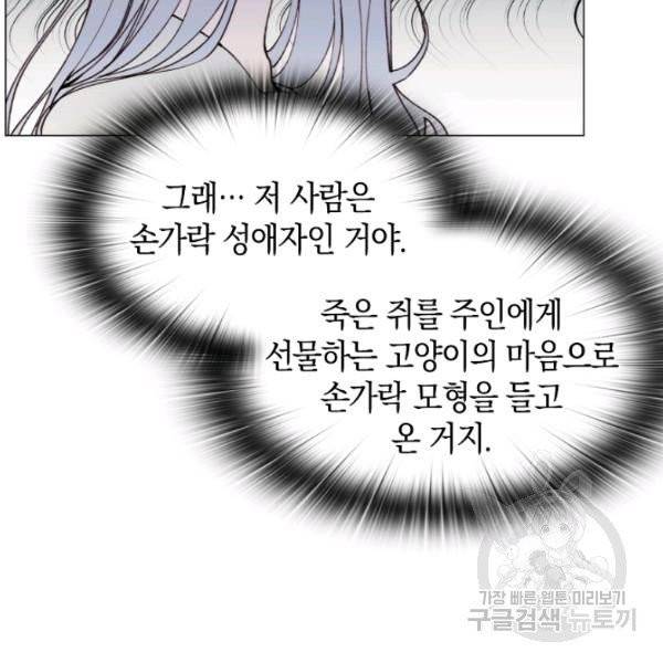 그 악녀에게는 폭군이 필요하다 10화 13