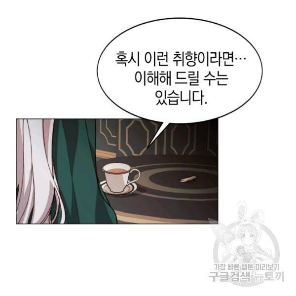 그 악녀에게는 폭군이 필요하다 10화 14