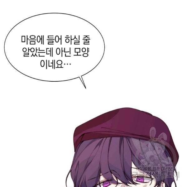 그 악녀에게는 폭군이 필요하다 10화 15