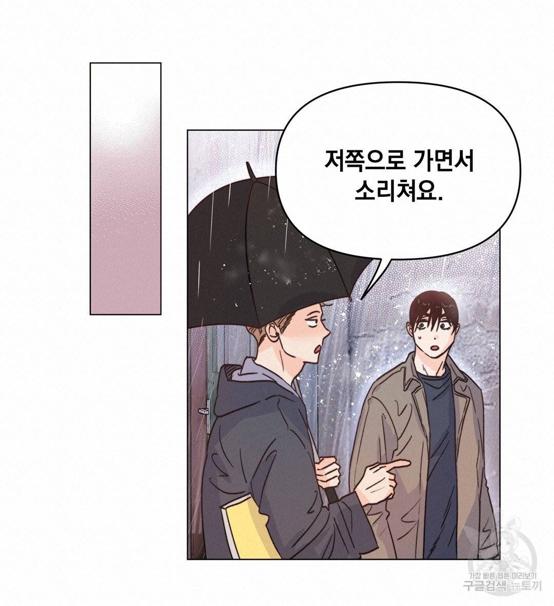 킬 더 라이츠 5화 19