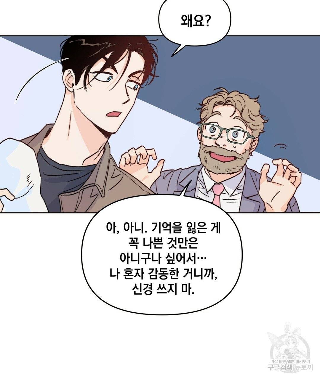 킬 더 라이츠 5화 35