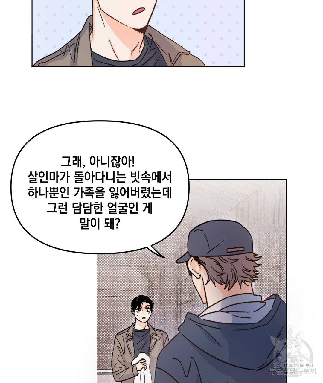 킬 더 라이츠 5화 45