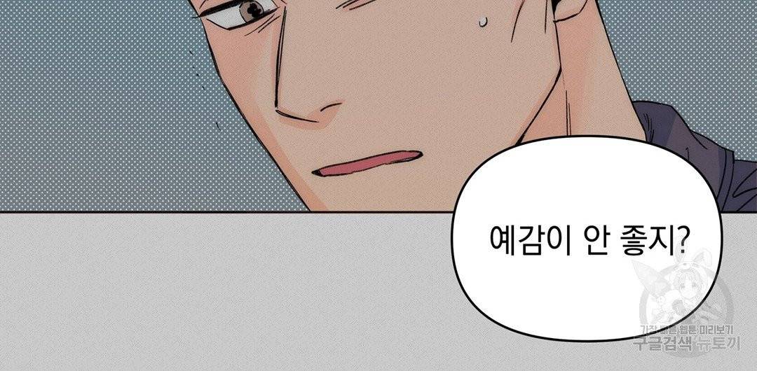 킬 더 라이츠 5화 72