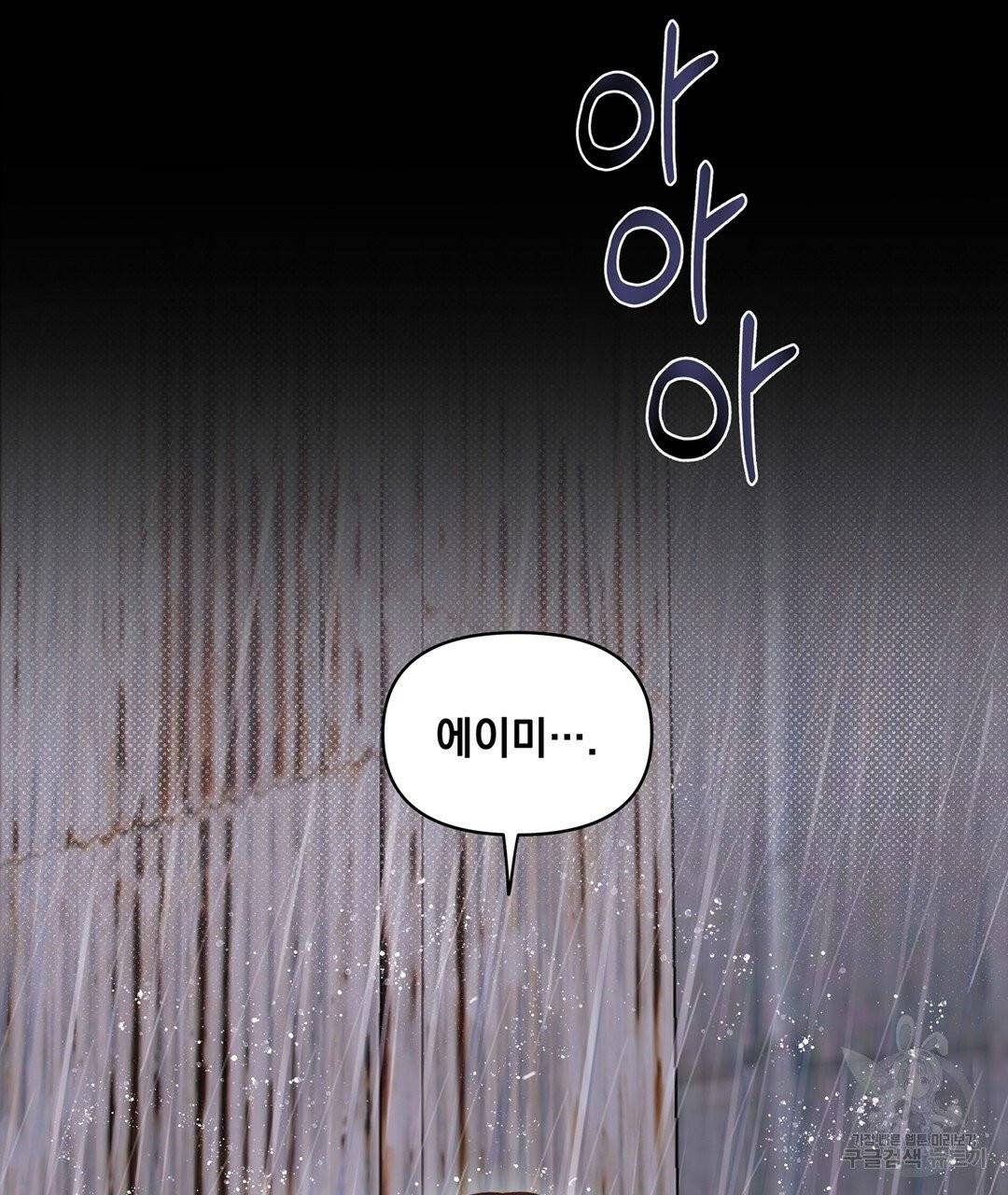 킬 더 라이츠 5화 91