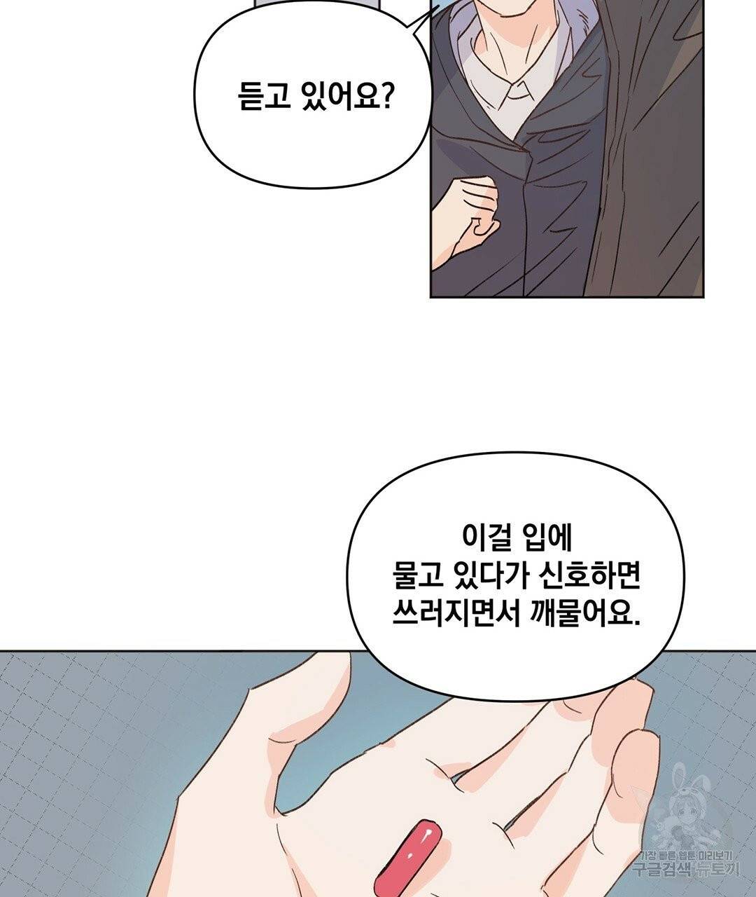 킬 더 라이츠 5화 97