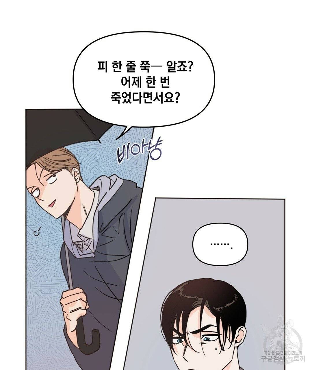 킬 더 라이츠 5화 100