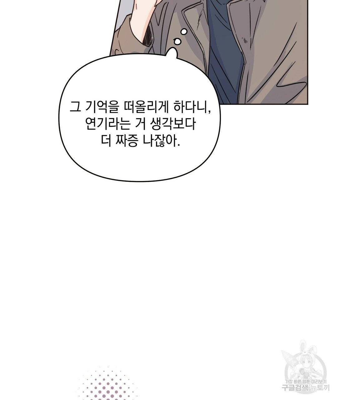 킬 더 라이츠 5화 102