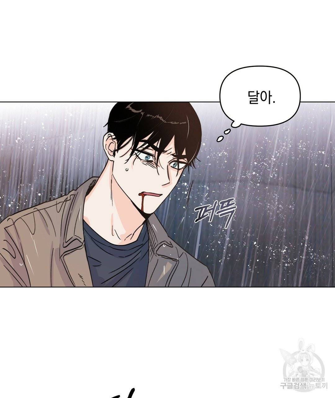 킬 더 라이츠 5화 118