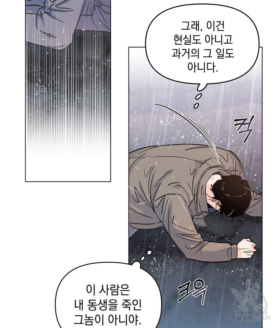 킬 더 라이츠 5화 120