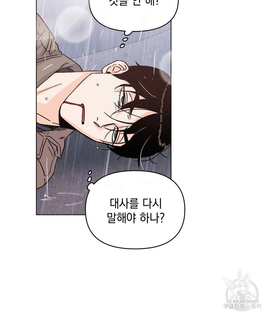 킬 더 라이츠 5화 131