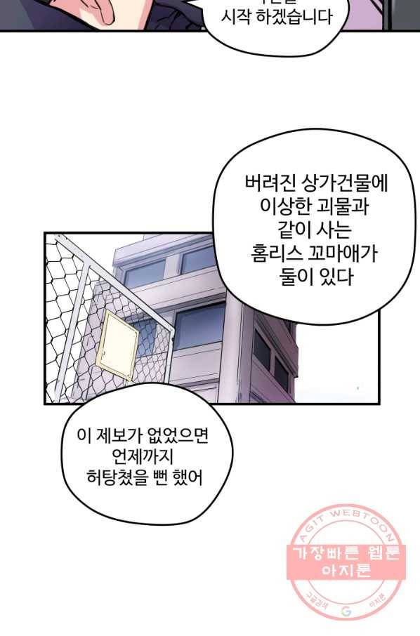 먼치킨 퀘스트 40화 2