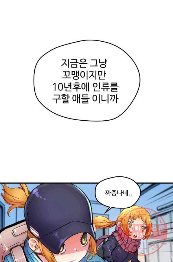 먼치킨 퀘스트 40화 8