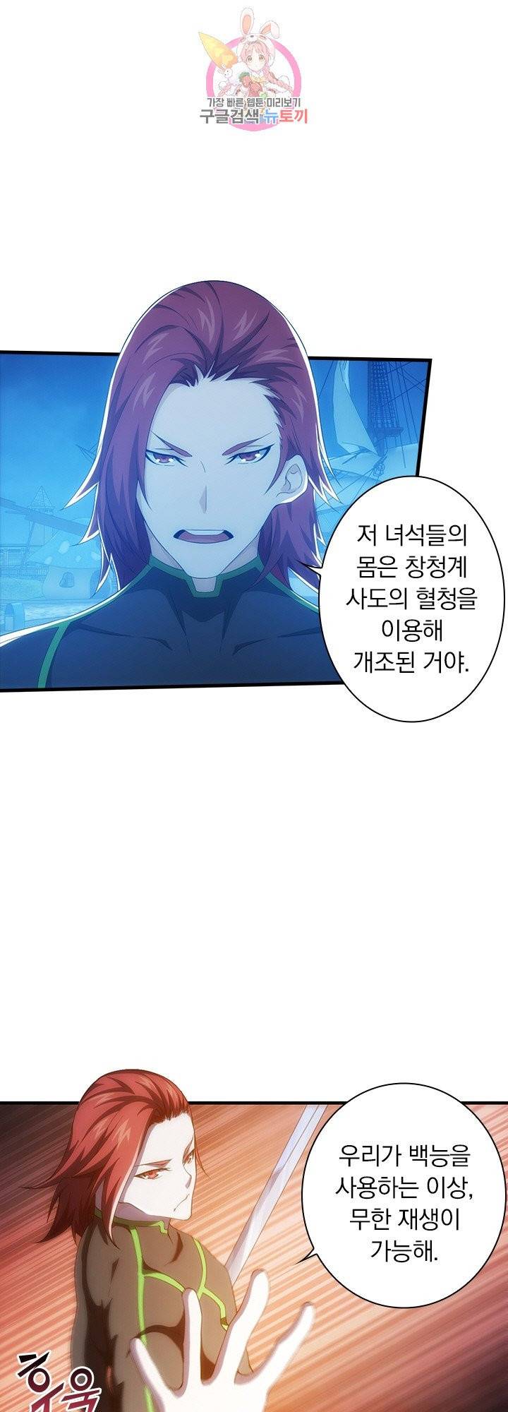 열혈전사의 부활 - 헌터학원 119화 2