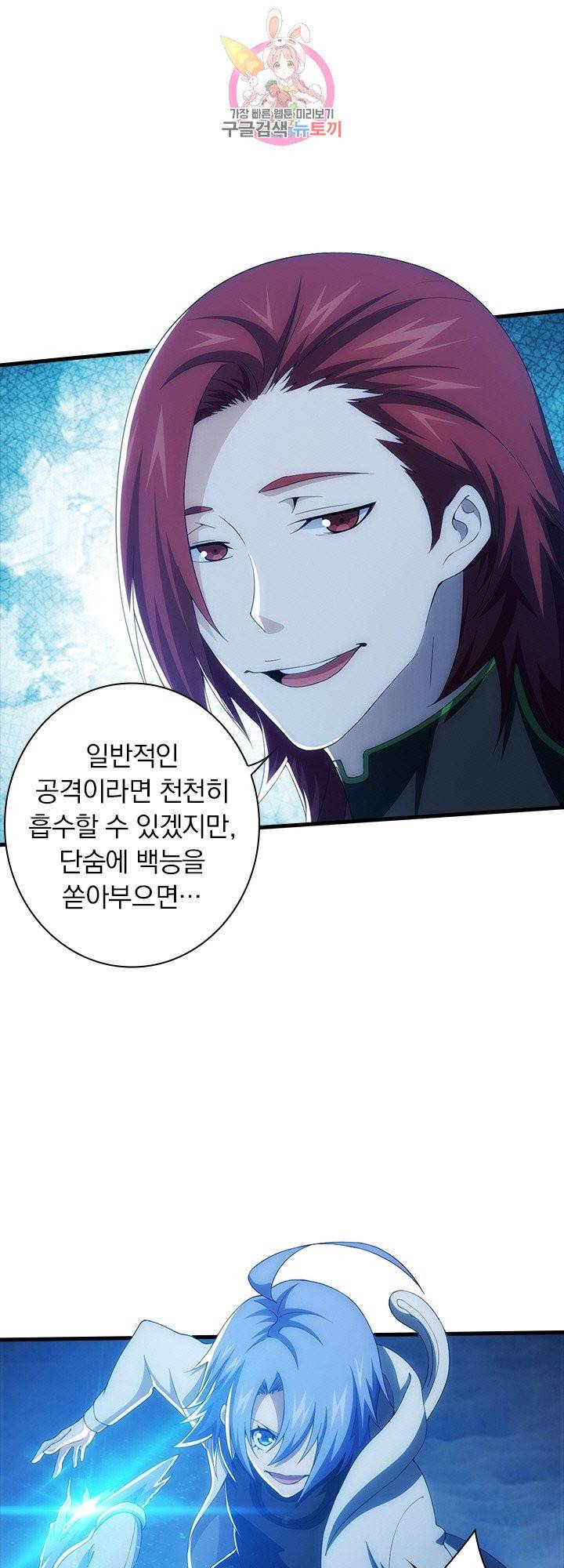 열혈전사의 부활 - 헌터학원 119화 8