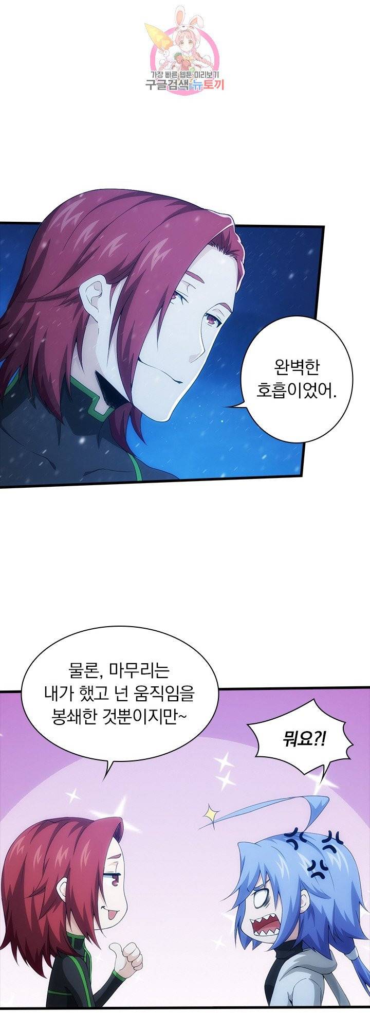 열혈전사의 부활 - 헌터학원 119화 22