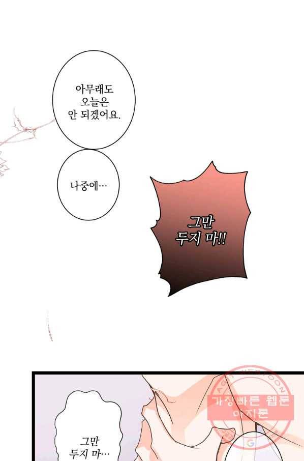 센티멘탈 리즌 29화 14