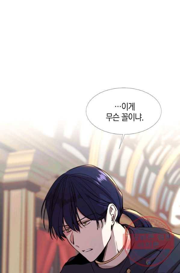 그 악녀에게는 폭군이 필요하다 13화 1