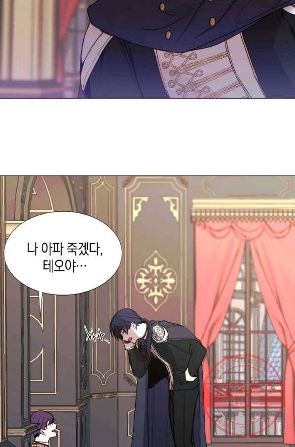 그 악녀에게는 폭군이 필요하다 13화 2