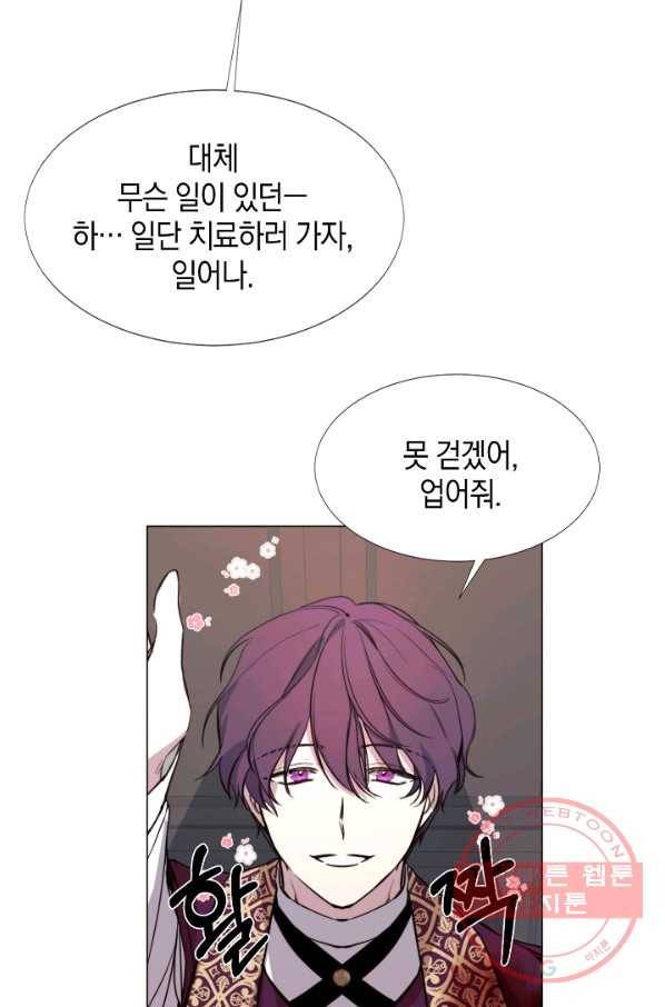 그 악녀에게는 폭군이 필요하다 13화 4