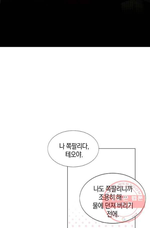 그 악녀에게는 폭군이 필요하다 13화 8
