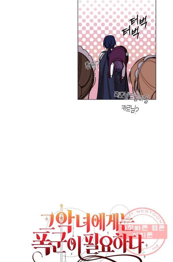 그 악녀에게는 폭군이 필요하다 13화 9