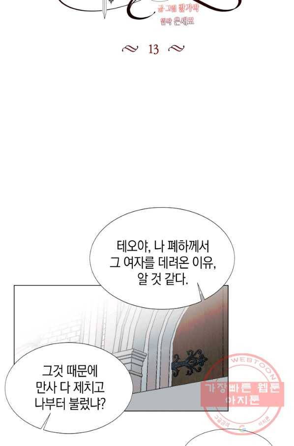 그 악녀에게는 폭군이 필요하다 13화 10