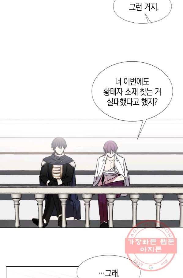 그 악녀에게는 폭군이 필요하다 13화 11