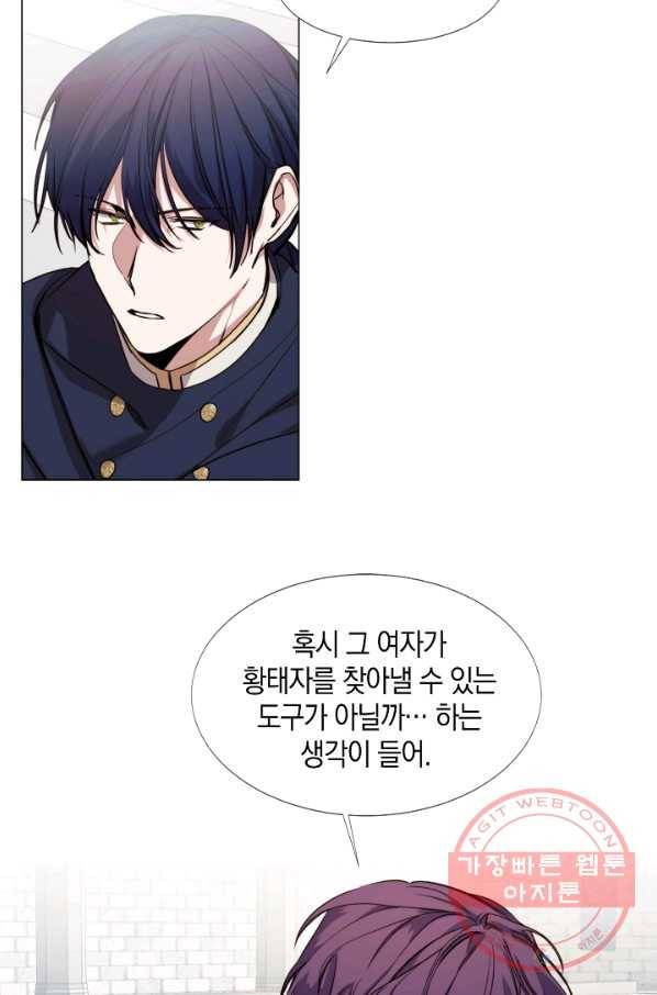 그 악녀에게는 폭군이 필요하다 13화 12
