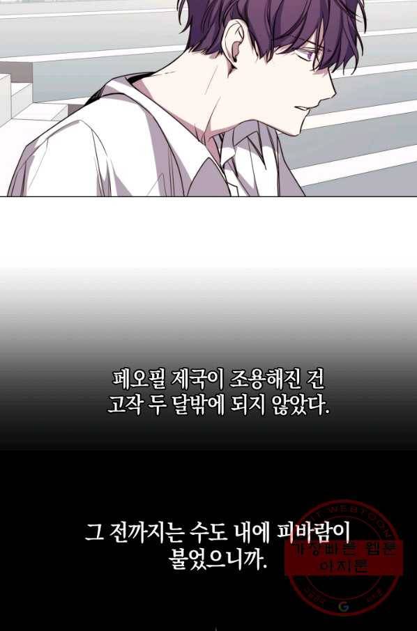 그 악녀에게는 폭군이 필요하다 13화 13