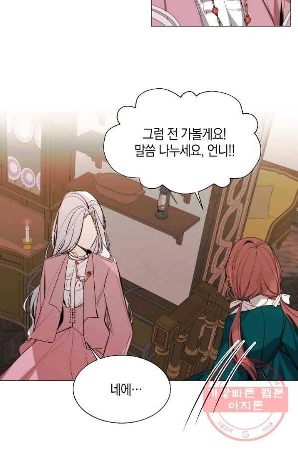 그 악녀에게는 폭군이 필요하다 20화 3